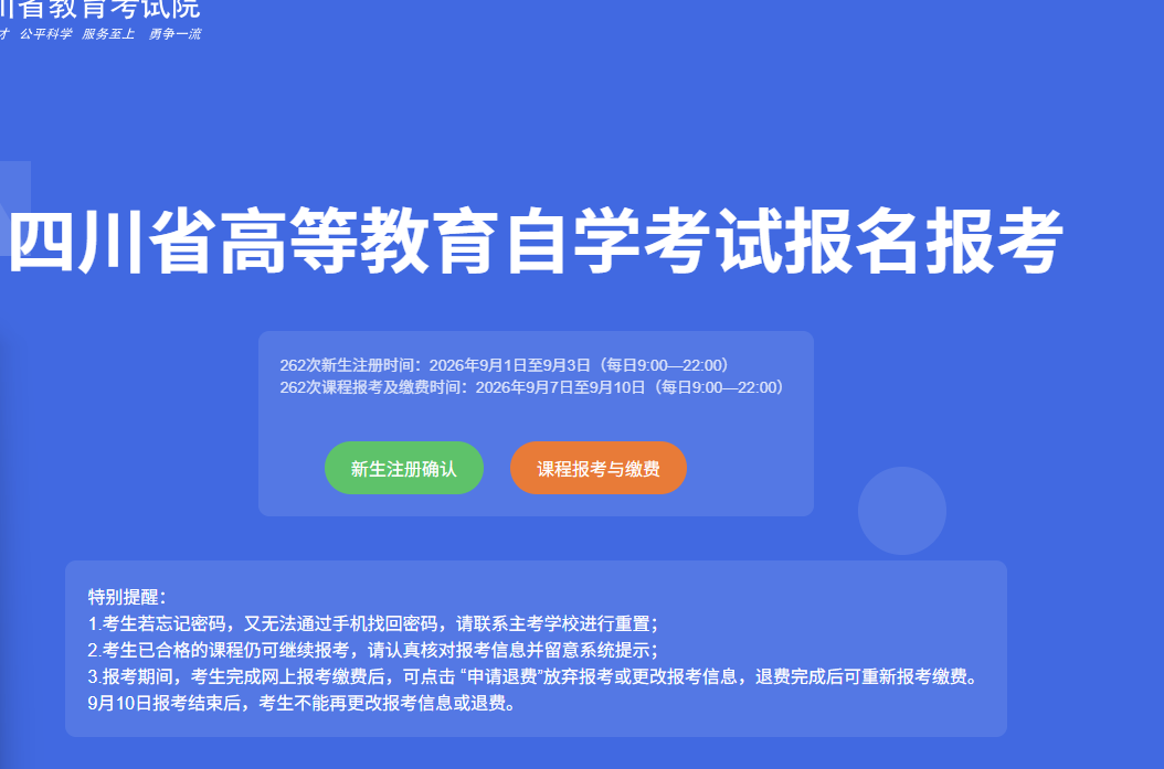 2026年10月四川遂宁市自考报考咨询电话(图2)