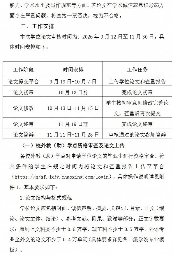 image.png 内江师范学院开展2026年下半年学历继续教育学士学位论文审核通知(图2)