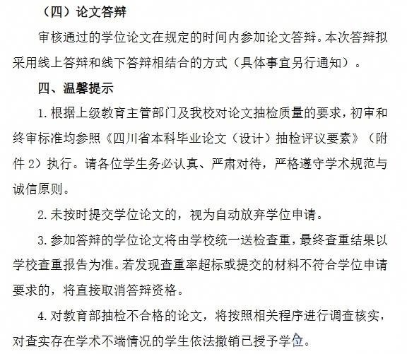 image.png 内江师范学院开展2026年下半年学历继续教育学士学位论文审核通知(图4)