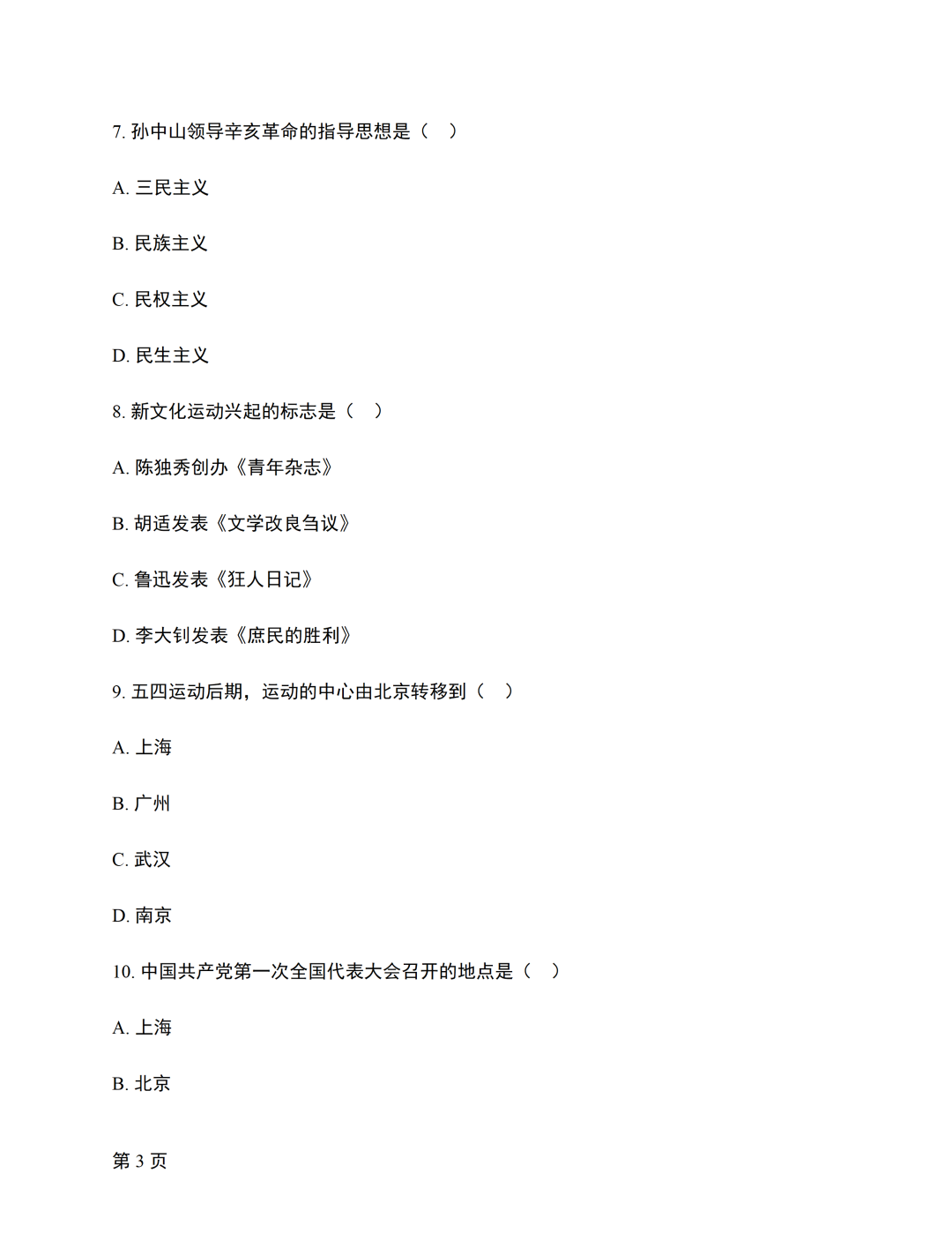 对答案|2610考期四川自考《中国近现代史纲要》真题及答案！(图3)
