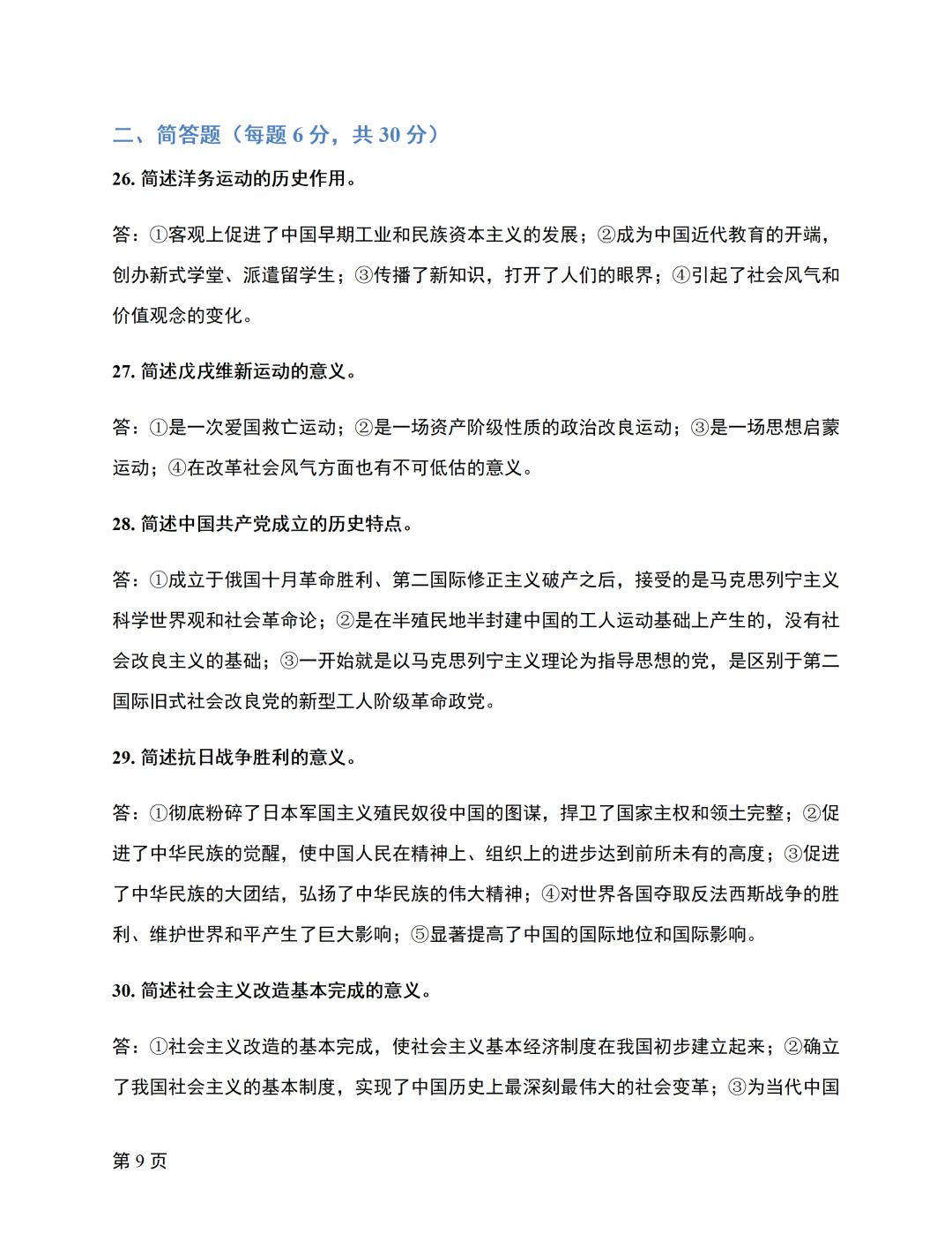 对答案|2610考期四川自考《中国近现代史纲要》真题及答案！(图9)