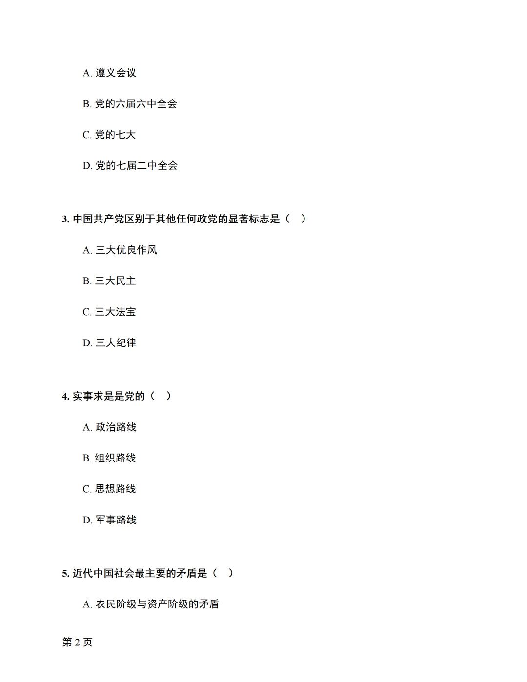 对答案|2610考期四川自考《毛概》真题及答案！(图2)