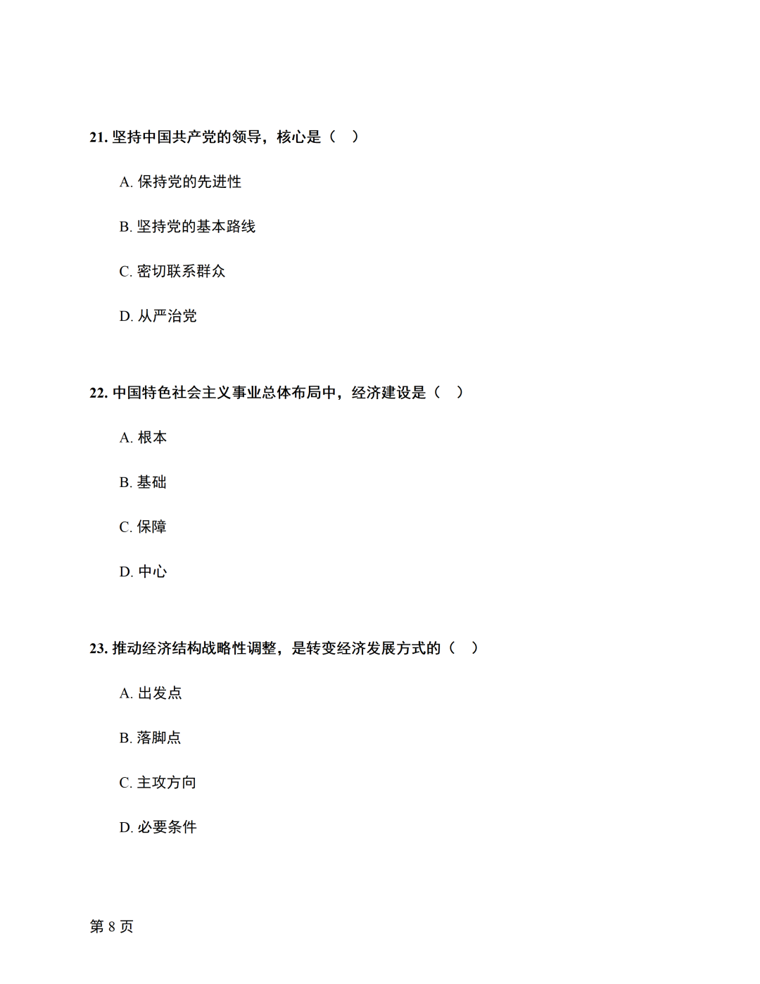 对答案|2610考期四川自考《毛概》真题及答案！(图8)