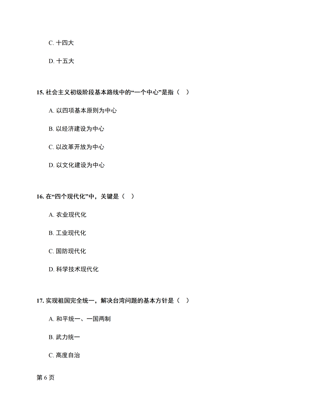 对答案|2610考期四川自考《毛概》真题及答案！(图6)