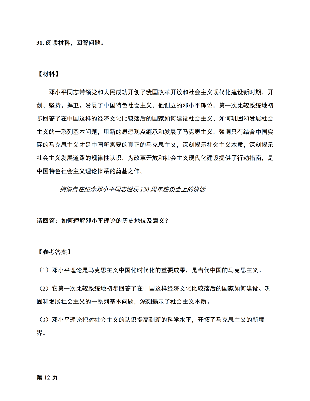 对答案|2610考期四川自考《毛概》真题及答案！(图12)