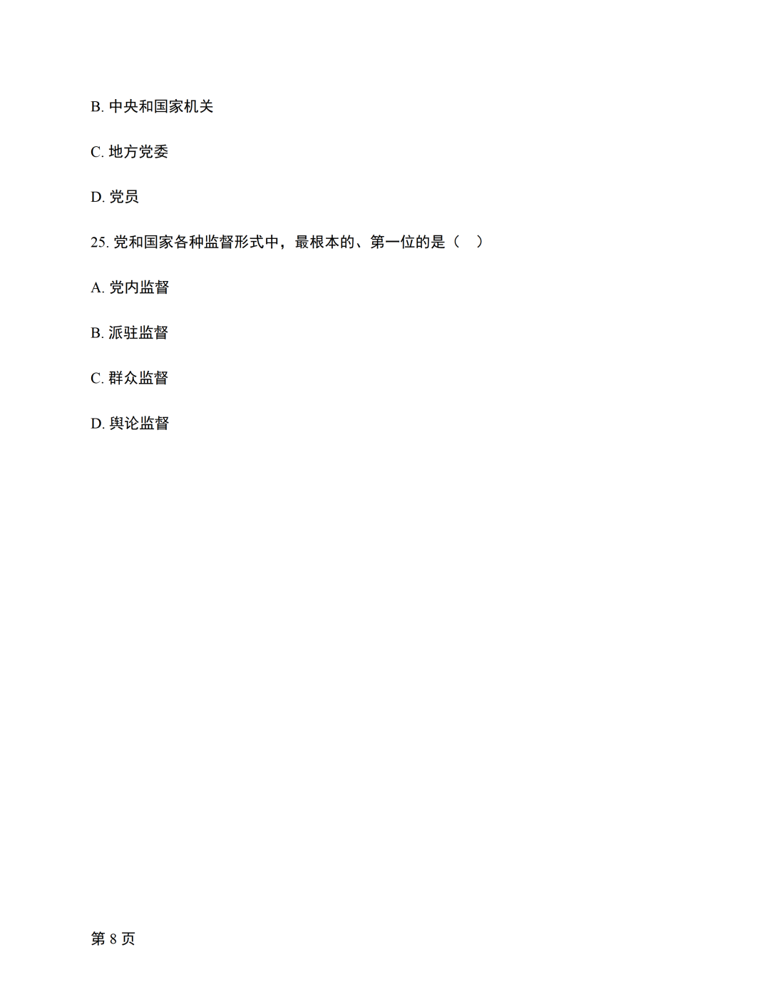 对答案|2610考期四川自考《新思想》真题及答案！(图8)