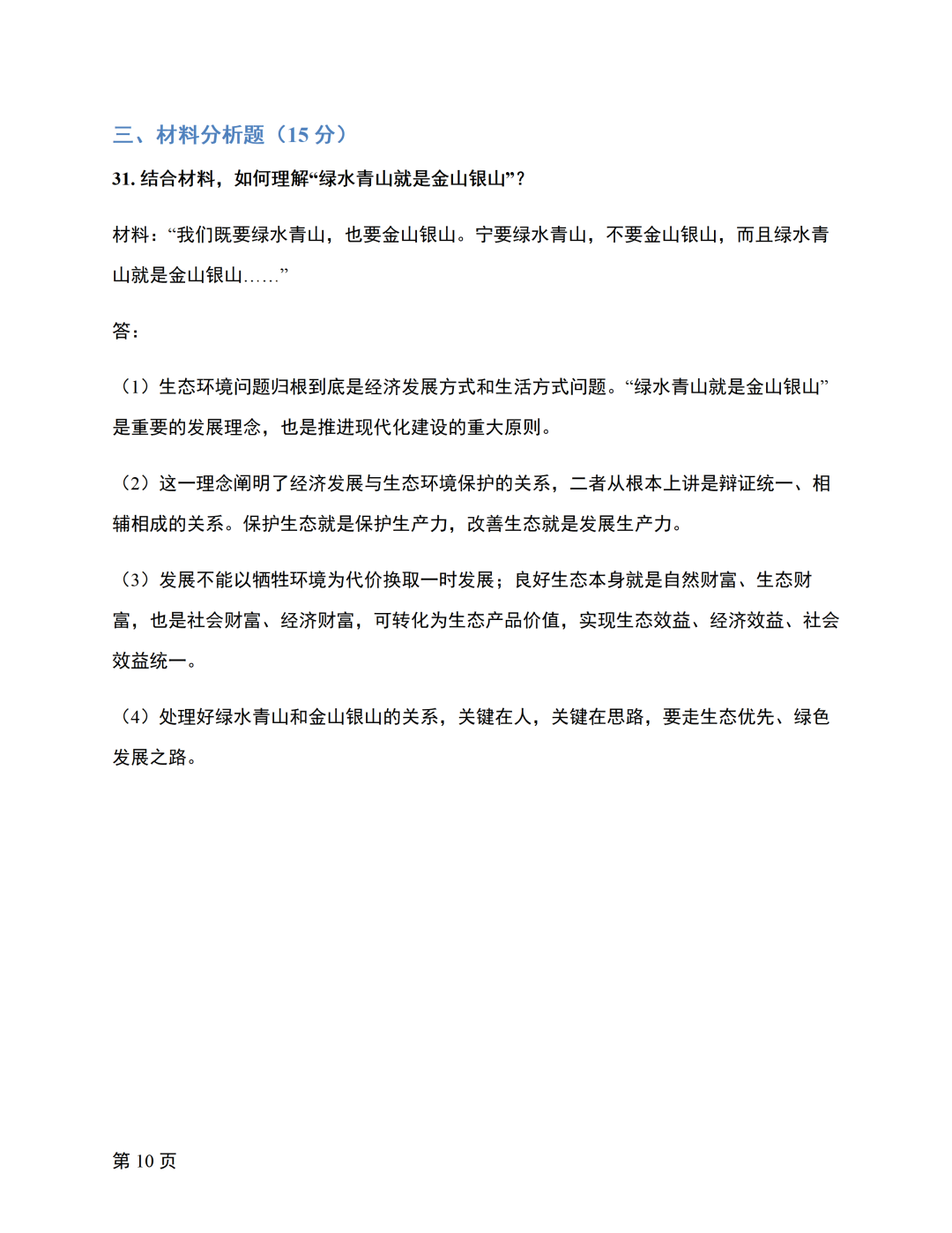 对答案|2610考期四川自考《新思想》真题及答案！(图10)