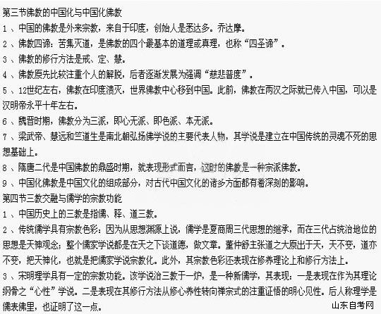 小自考中国文化概论大题和难题十三(图1)