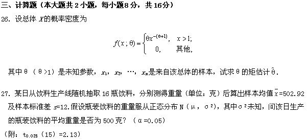 全国2008年4月高等教育自学考试概率论与数理统计(图7)