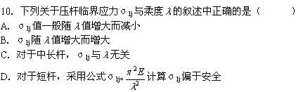 全国2008年1月高等教育自学考试工程力学（一）试(图2)