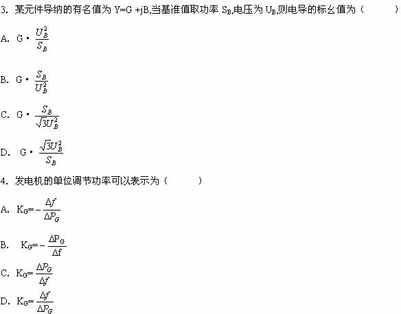 全国2008年1月高等教育自学考试电力系统分析试题(图1)