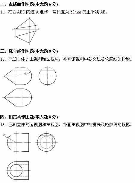 全国2007年7月高等教育自学考试工程制图试题(图3)