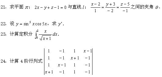 全国2008年7月高等教育自学考试高等数学基础试题(图5)