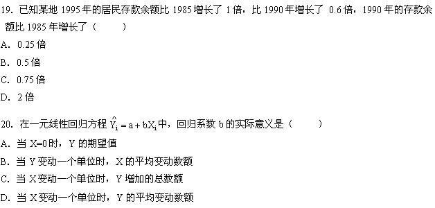 全国2008年7月高等教育自学考试数量方法（二）试(图5)