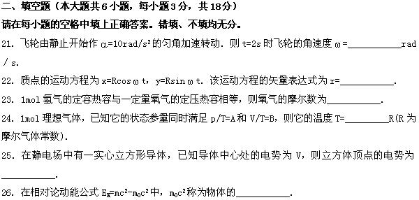 全国2008年4月高等教育自学考试物理（工）试题(图8)