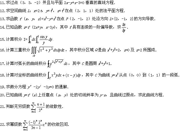 全国2008年10月高等教育自学考试高等数学（工本(图4)