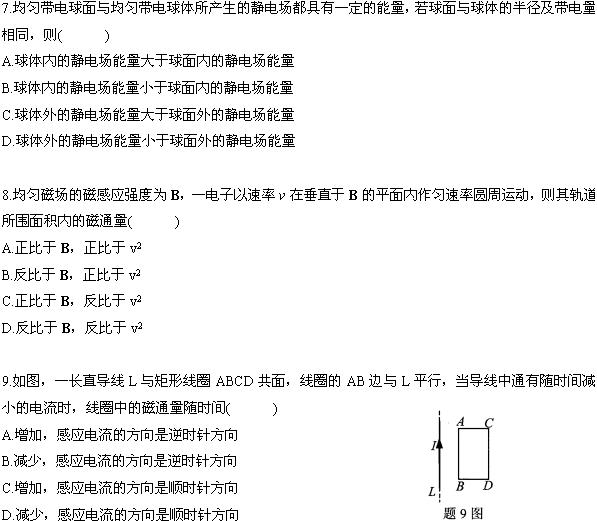 全国2008年10月高等教育自学考试物理(工)试题(图3)