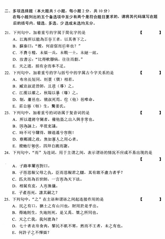 全国2008年10月高等教育自学考试古代汉语试题(图4)