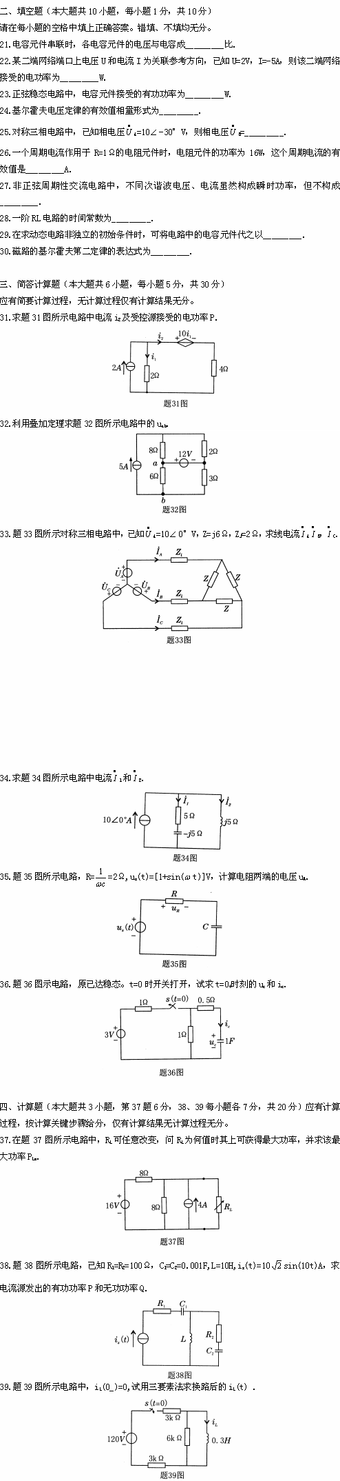 全国2008年10月高等教育自学考试电工原理试题(图2)