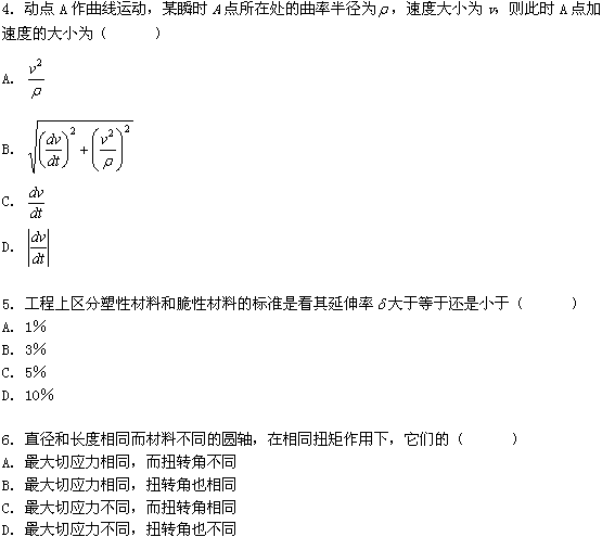 全国2008年10月高等教育自学考试工程力学（一）(图2)