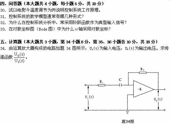 全国2008年10月高等教育自学考试自动控制理论(二(图7)