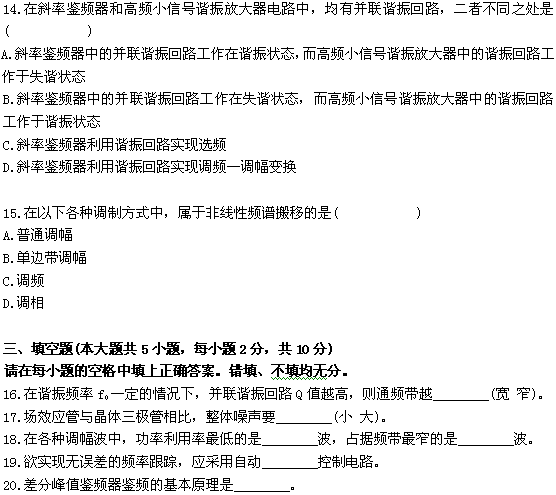 全国2009年1月高等教育自学考试非线性电子电路试(图6)