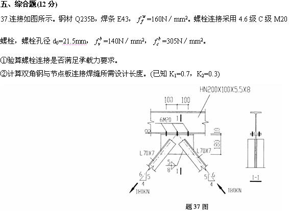 全国2009年4月高等教育自学考试钢结构试题(图13)