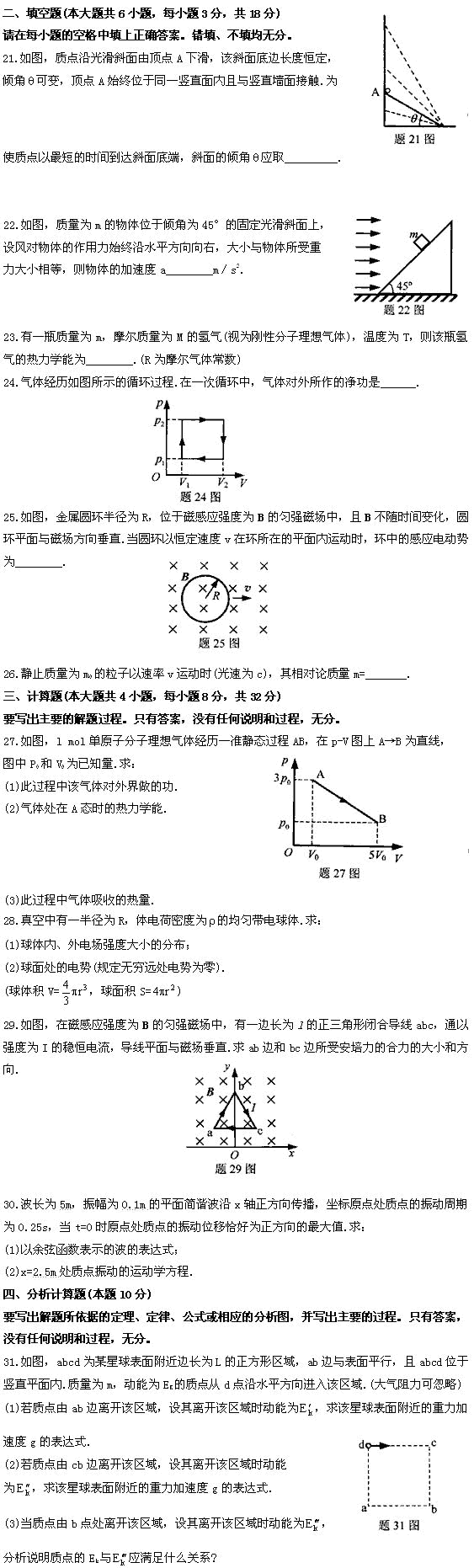 全国2009年4月高等教育自学考试物理(工)试题(图2)