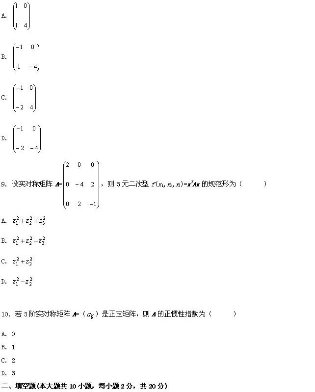 全国2009年4月高等教育自学考试线性代数（经管类(图4)