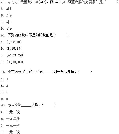 全国2008年4月高等教育自学考试数论初步试题(图6)