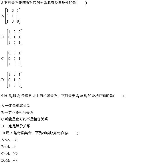 全国2010年4月高等教育自学考试离散数学试题