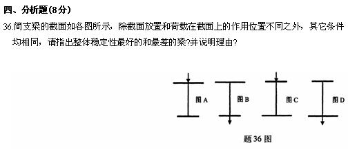 全国2010年4月高等教育自学考试钢结构试题