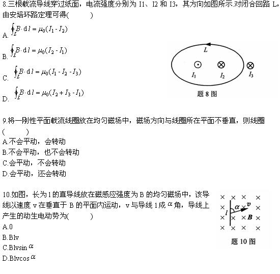 全国2010年4月高等教育自学考试物理(工)试题