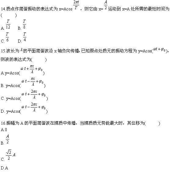 全国2010年4月高等教育自学考试物理(工)试题