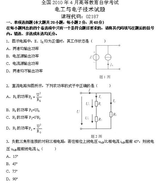 全国2010年4月高等教育自学考试电工与电子技术试题