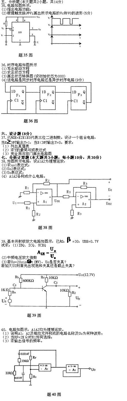 全国2010年7月高等教育自学考试电子技术基础(二(图1)