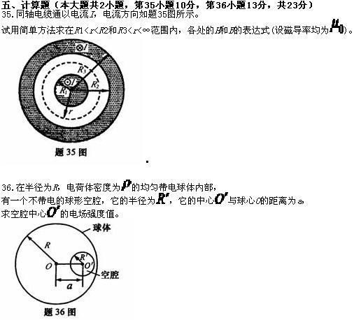 全国2010年7月高等教育自学考试电磁场试题(图6)