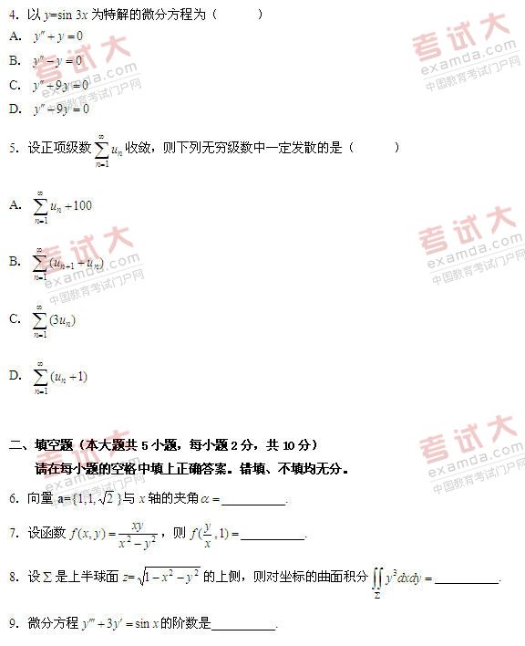 全国2010年10月高等教育自学考试高等数学（工本(图2)