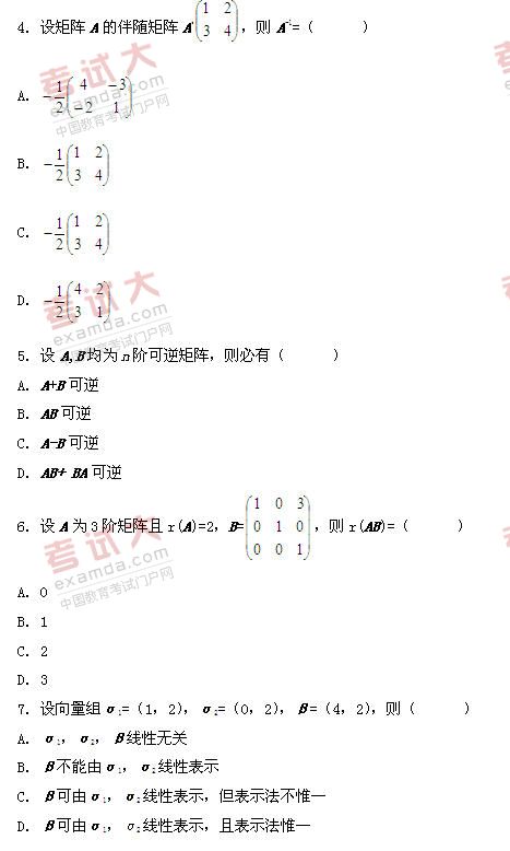 全国2010年10月高等教育自学考试线性代数试题(图2)