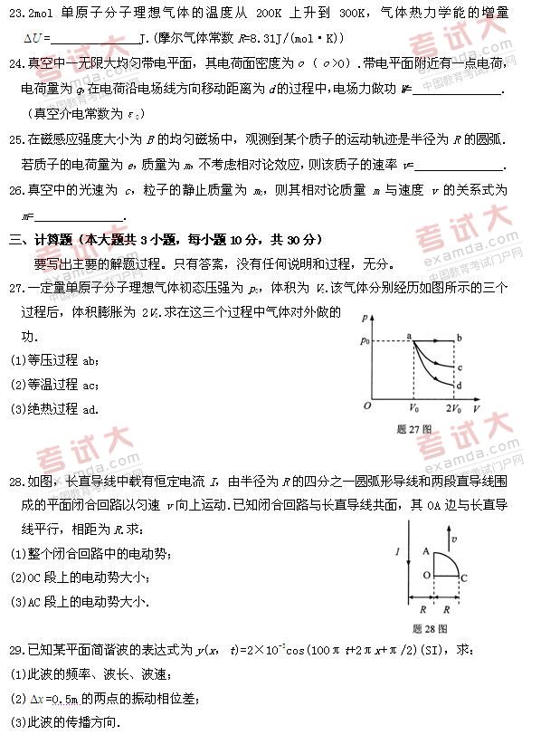 全国2010年10月高等教育自学考试物理（工）试题(图8)