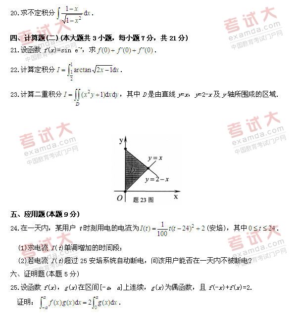 全国2010年10月高等教育自学考试高等数学（一）(图3)