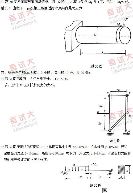 全国2011年1月高等教育自学考试工程力学（一）试(图5)