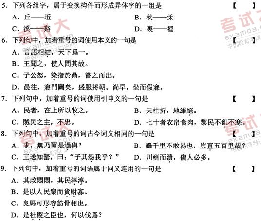 全国2011年1月高等教育自学考试古代汉语试题(图2)
