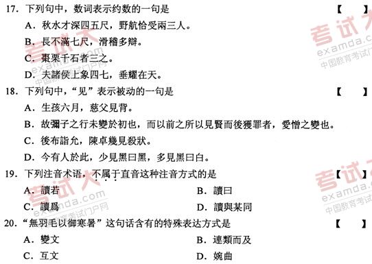 全国2011年1月高等教育自学考试古代汉语试题(图5)