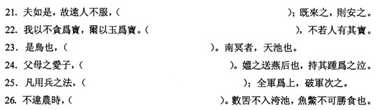 全国2011年1月高等教育自学考试古代汉语试题(图6)