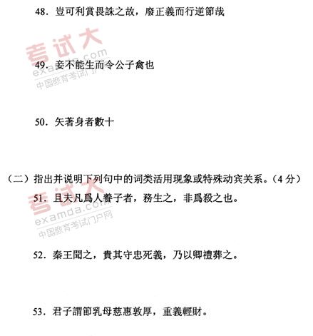 全国2011年1月高等教育自学考试古代汉语试题(图13)