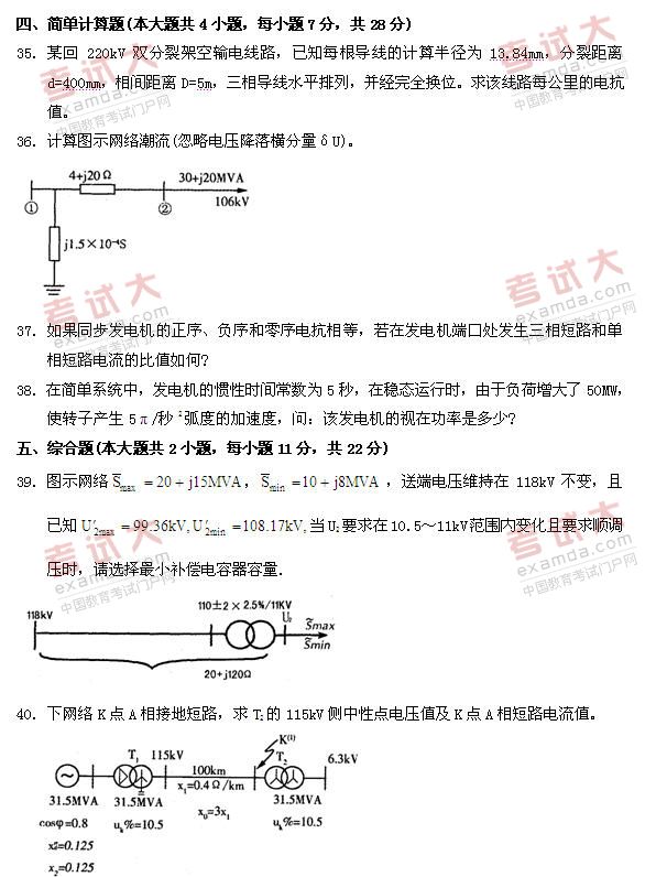 全国2010年10月高等教育自学考试电力系统基础试(图4)