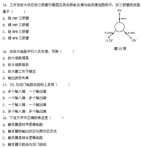 全国2011年4月小自考电工与电子技术试题