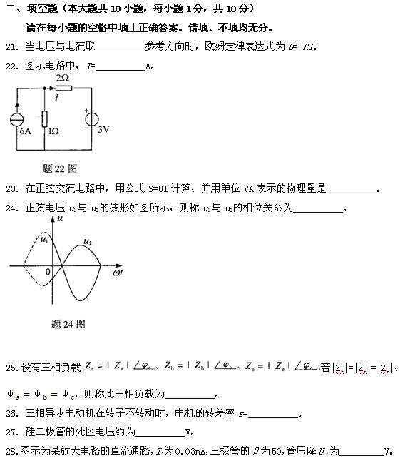 全国2011年4月小自考电工与电子技术试题