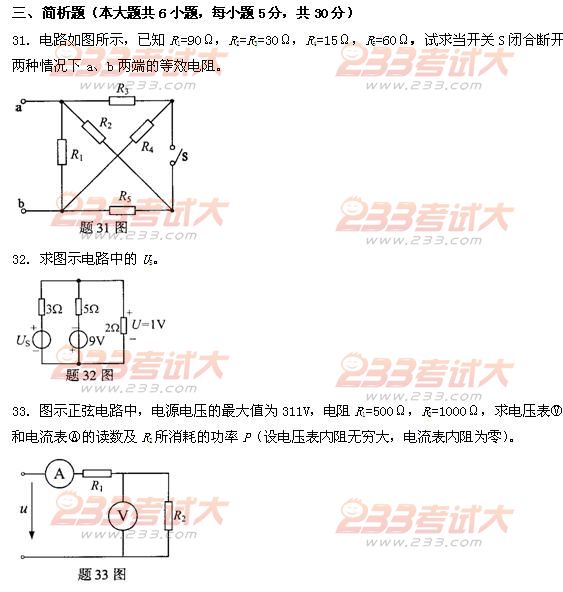 全国2011年4月小自考电工与电子技术试题